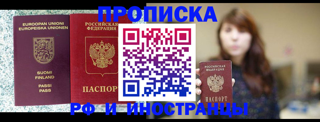 прописка 2025 в Сельцо