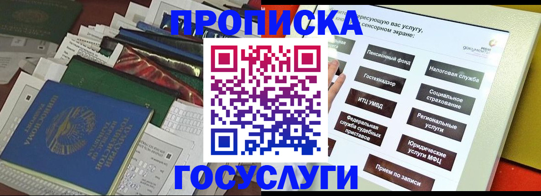 прописка в квартире в Сельцо